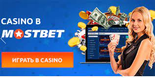 Индийское игорное заведение Mostbet: играйте в свои любимые игры казино прямо сейчас